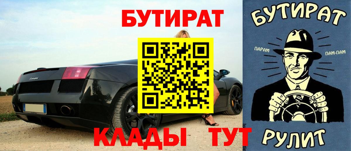 Бутират жидкий экстази  Бутират  Касимов  Вход с VPN 