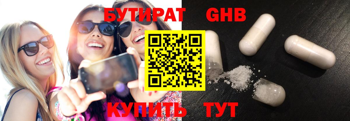 БУТИРАТ оксана Касимов