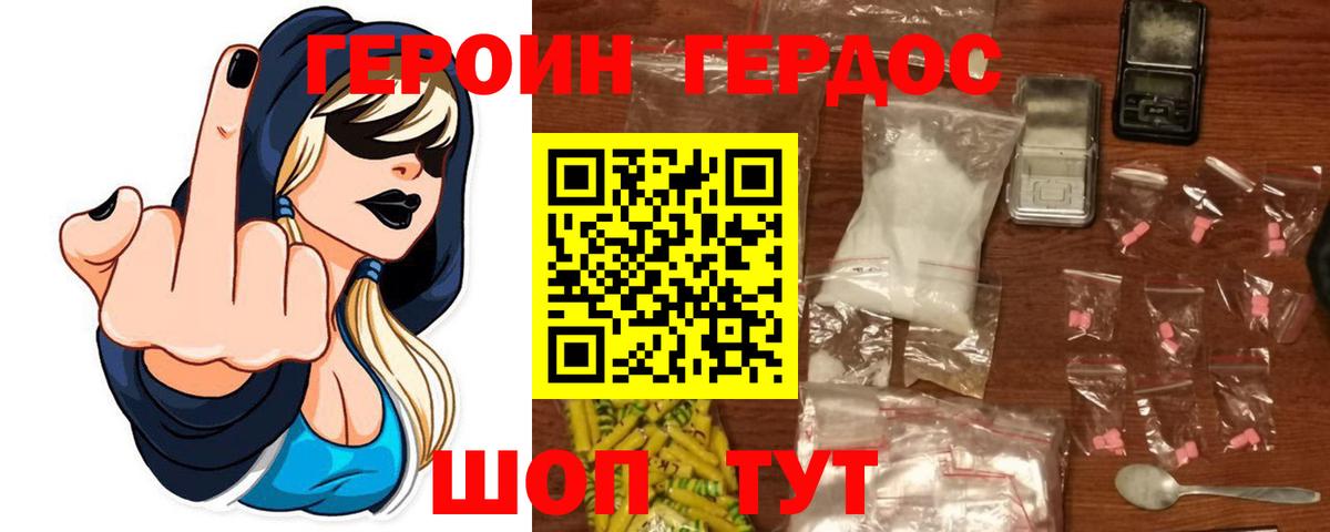 ГЕРОИН хмурый Касимов