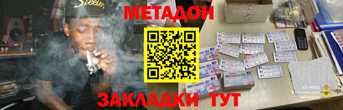 Касимов  МЕТАДОН кристалл  МЕТАДОН VHQ  Вход с VPN 